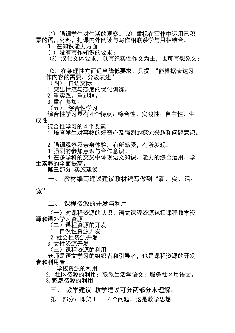 小学语文课程标准解读_第3页