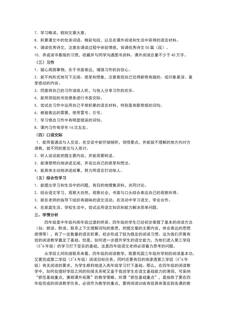 小学语文课程标准四年级_第2页