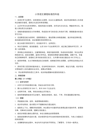 小学语文课程标准四年级