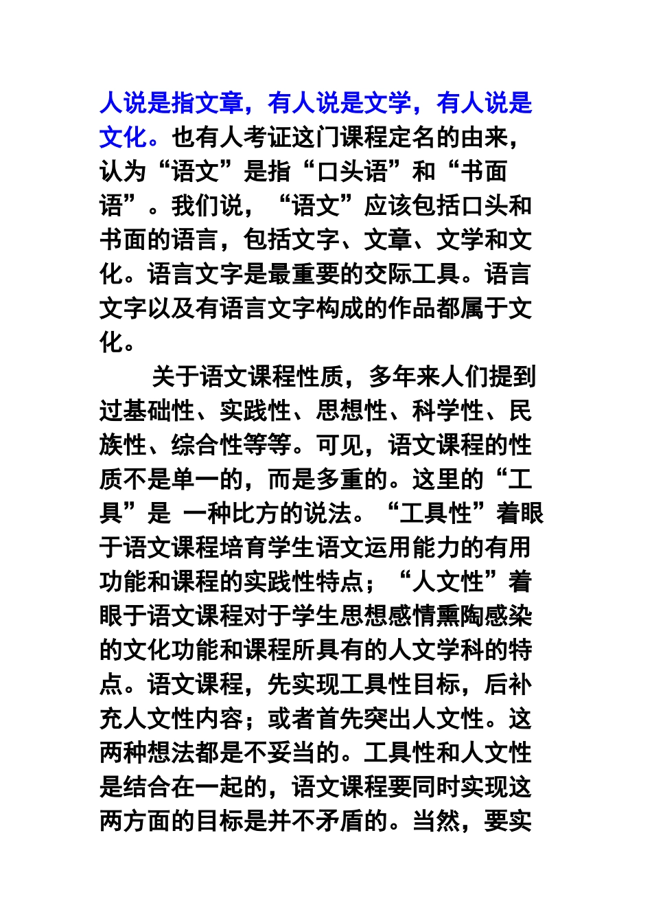 小学语文课程标准解读讲座稿_第3页