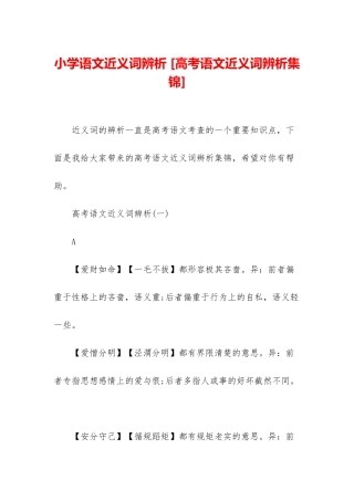 小学语文近义词辨析-