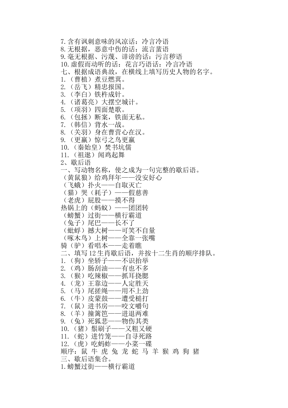 小学语文趣味课外知识点_第2页