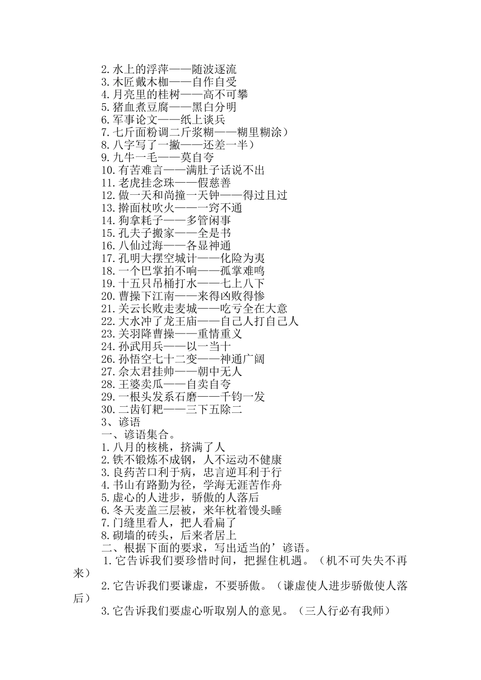 小学语文趣味课外知识点_第3页