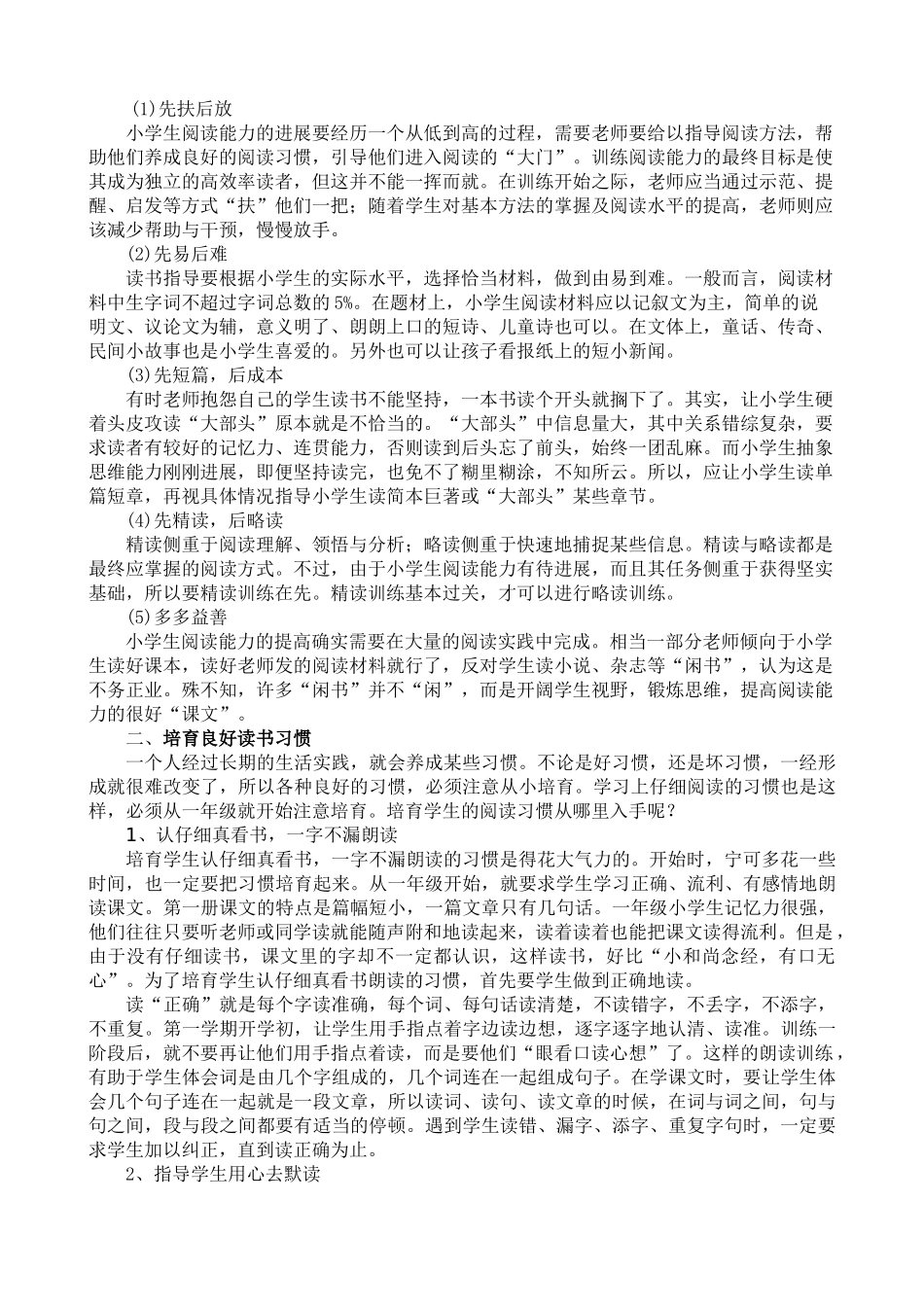 小学语文课题《培养小学生课外阅读学习能力的研究》结题报告_第2页