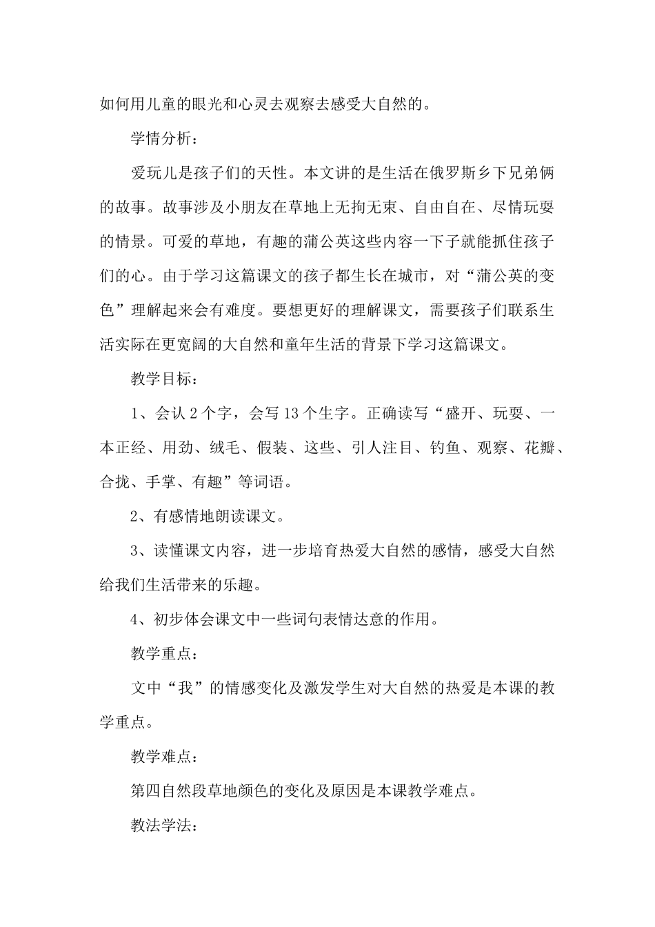 小学语文金色的草地教学设计范文锦集_第2页