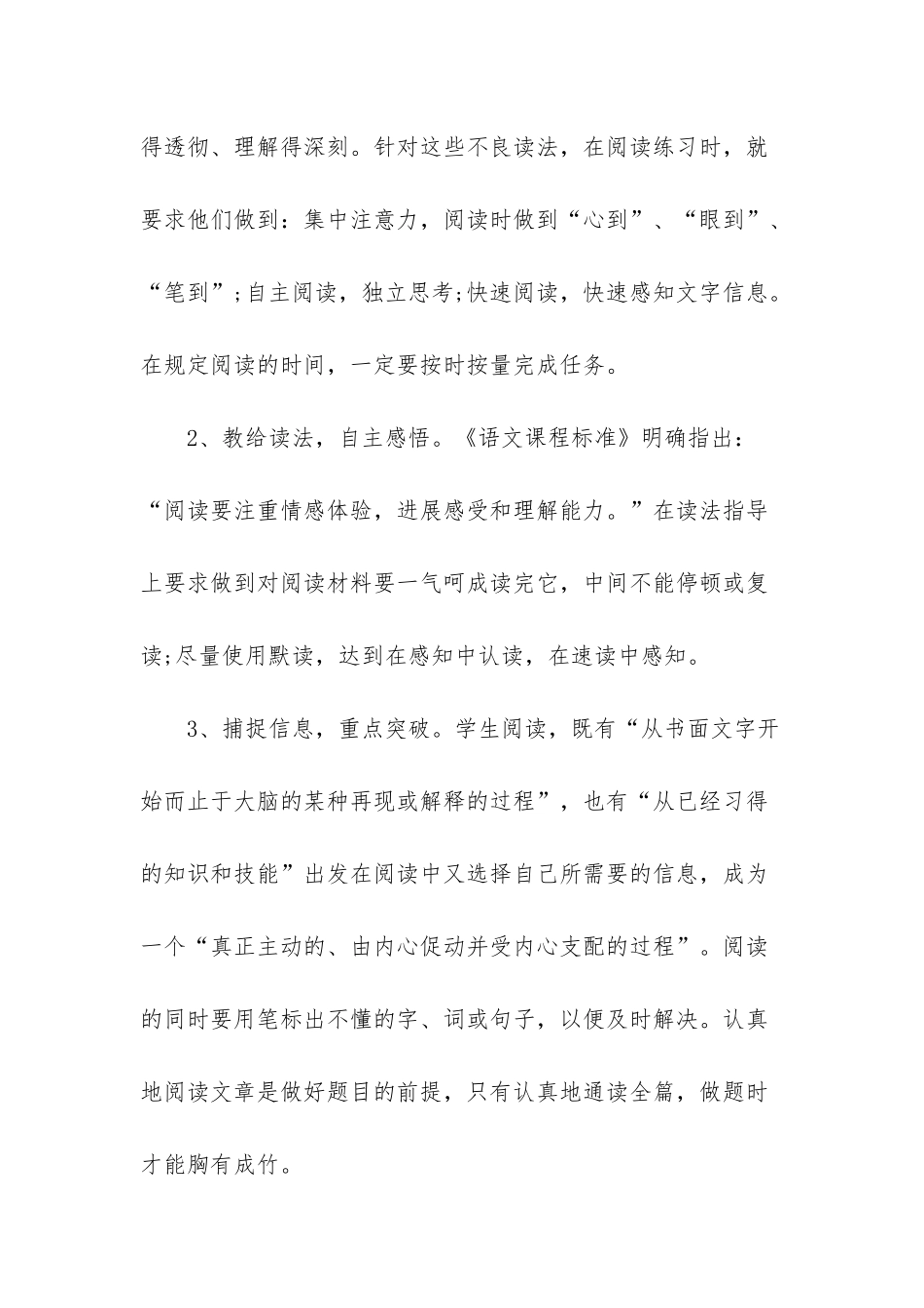 小学语文阅读技巧-_第2页