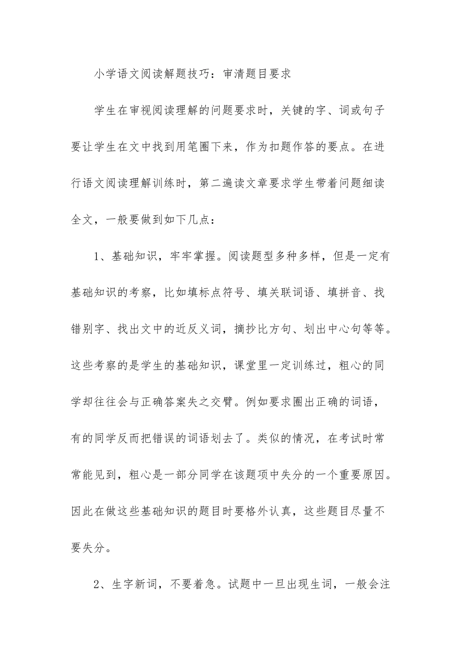 小学语文阅读技巧-_第3页