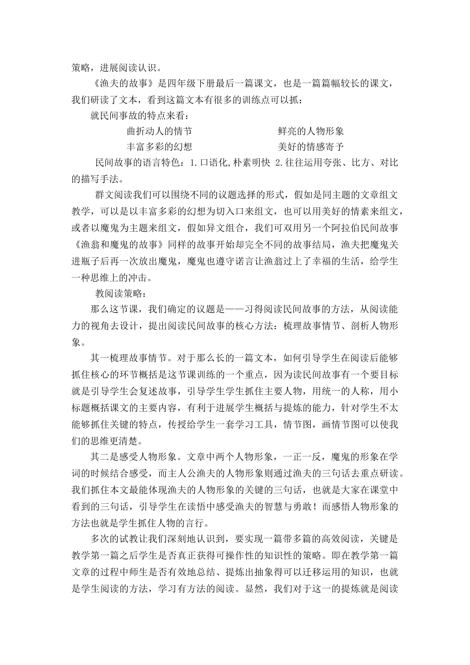 小学语文阅读教学研讨会发言材料：依托群文阅读-发展阅读策略_第2页