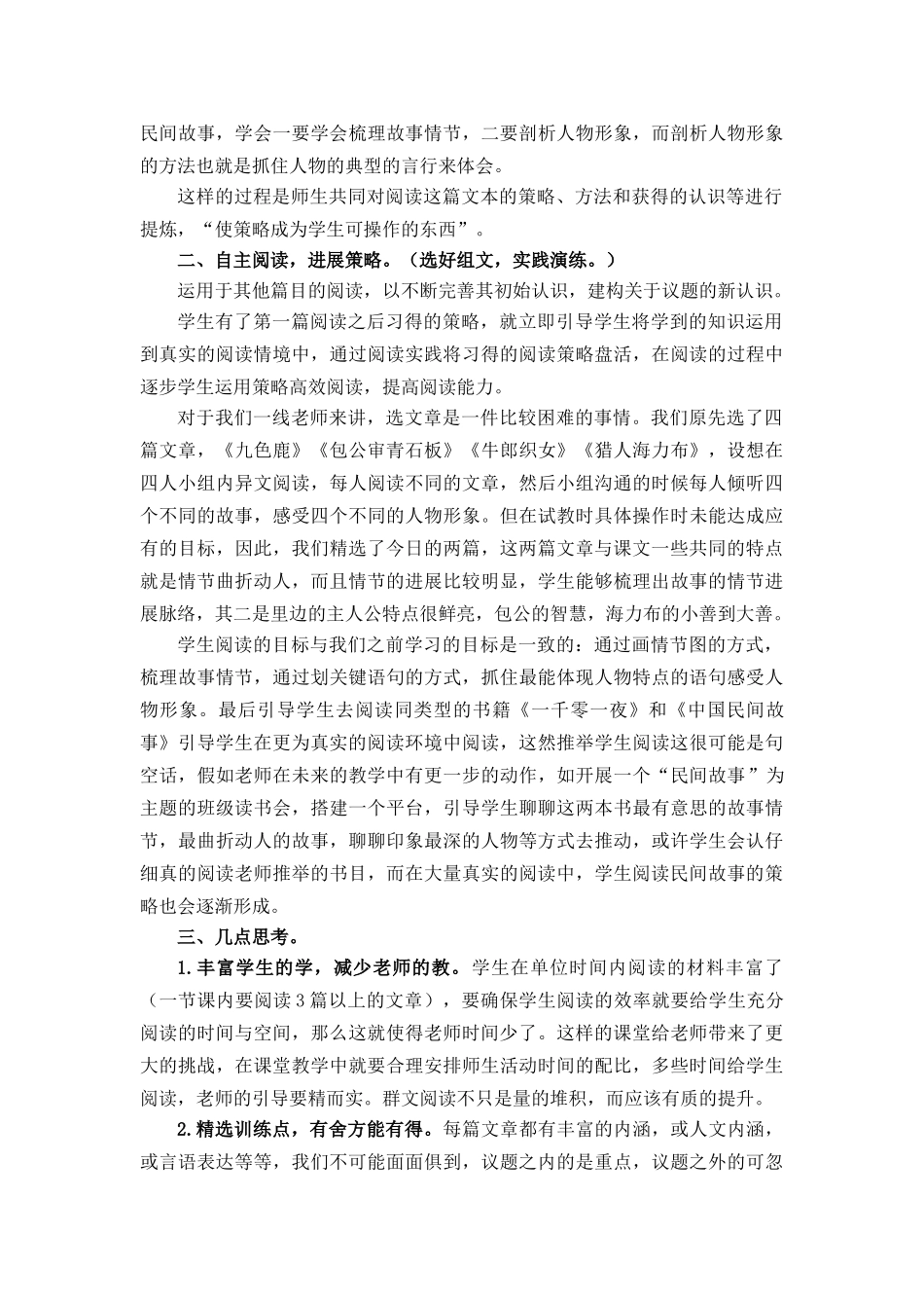 小学语文阅读教学研讨会发言材料：依托群文阅读-发展阅读策略_第3页