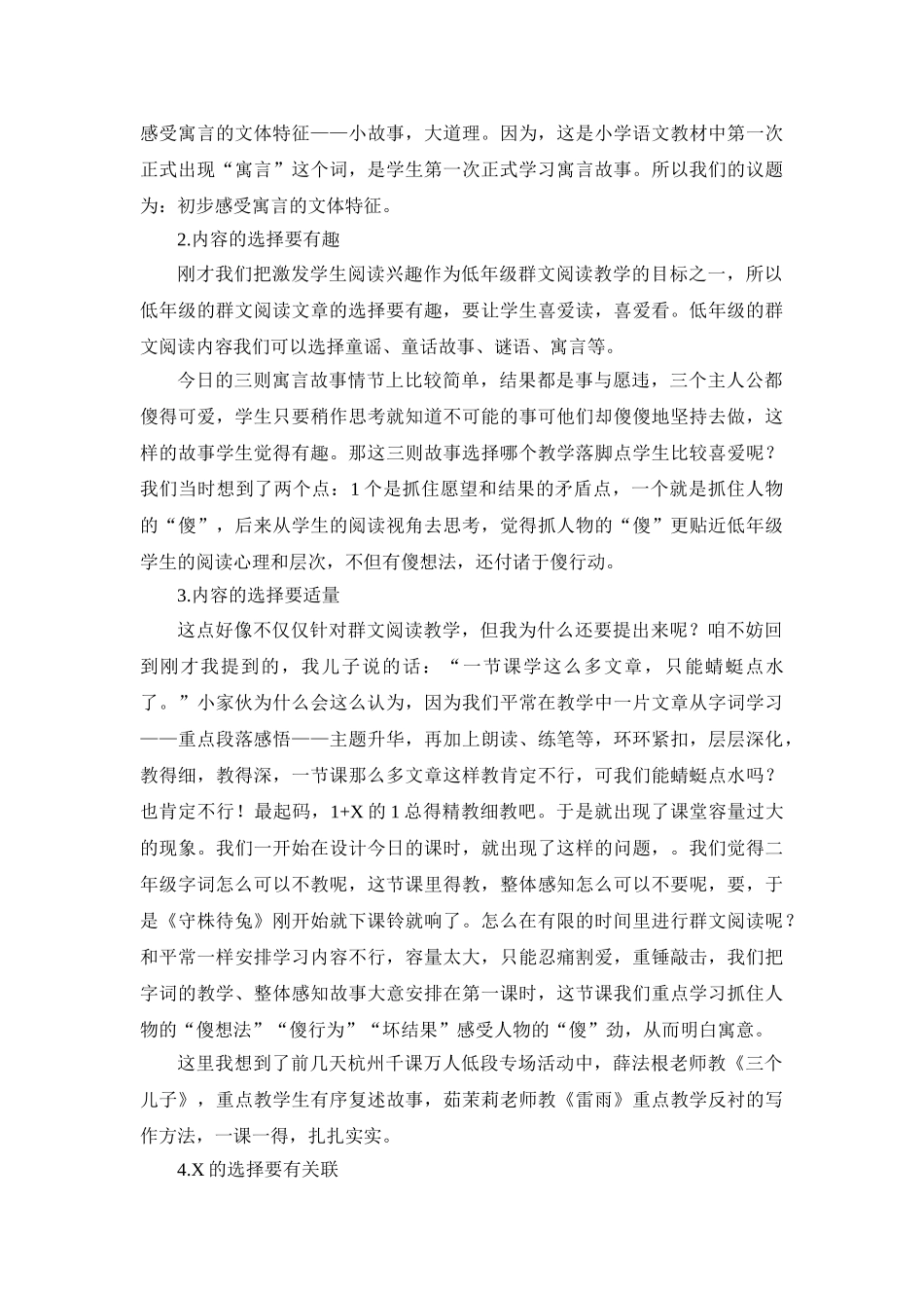 小学语文阅读教学研讨会发言材料：_第2页