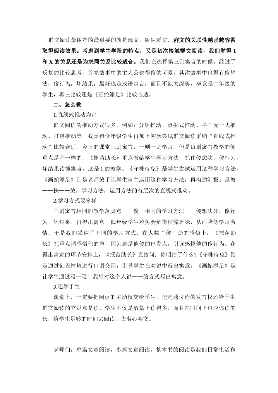 小学语文阅读教学研讨会发言材料：_第3页