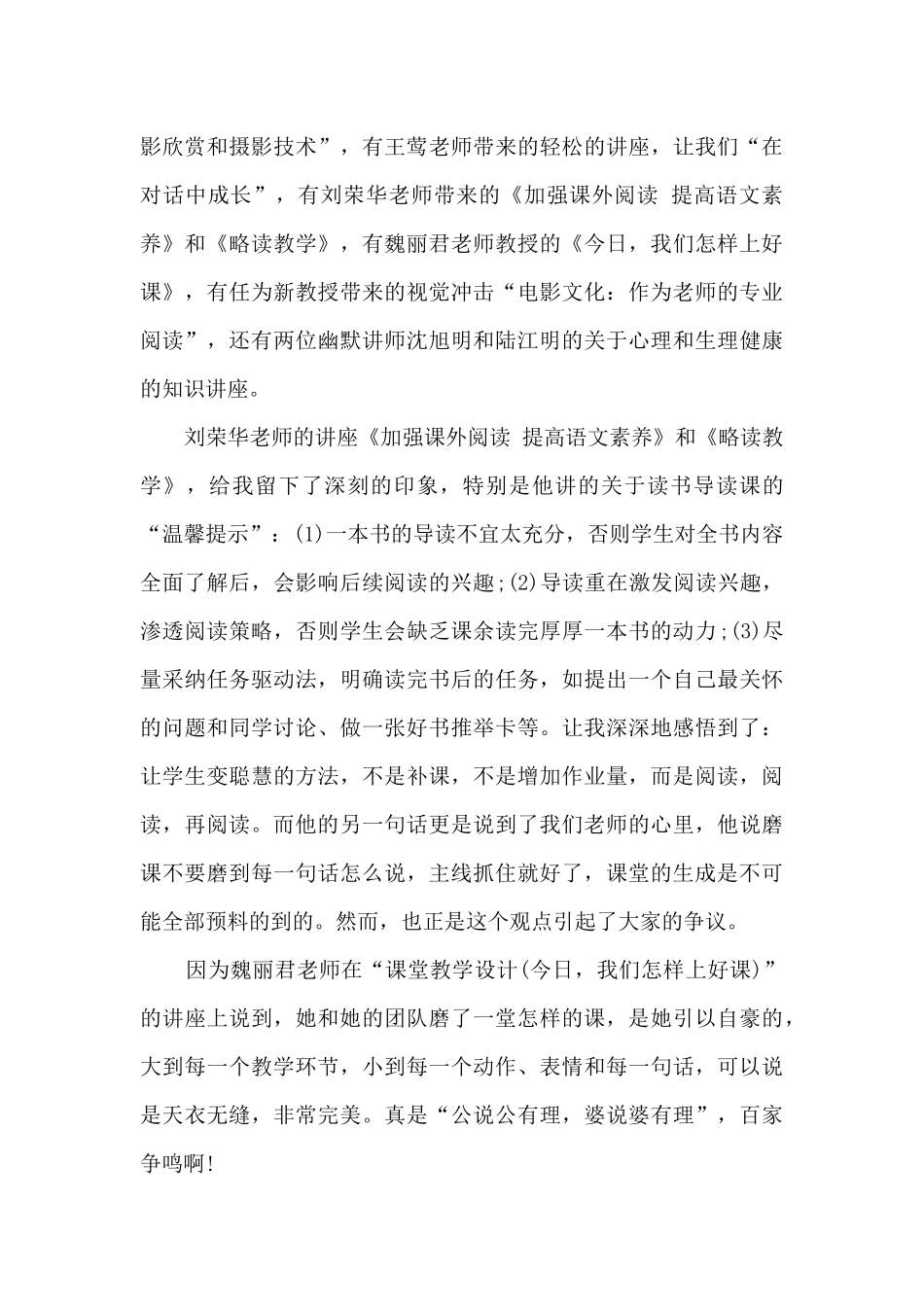 小学语文部编教材培训心得与感悟3篇_第3页