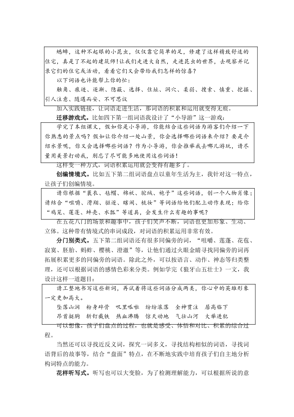 小学语文阅读教学研讨会发言材料：对小学语文教学的点滴思考_第2页