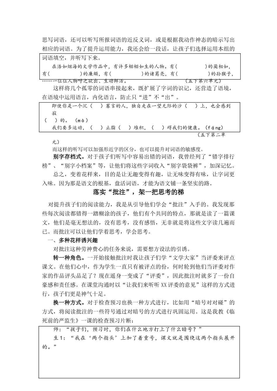 小学语文阅读教学研讨会发言材料：对小学语文教学的点滴思考_第3页