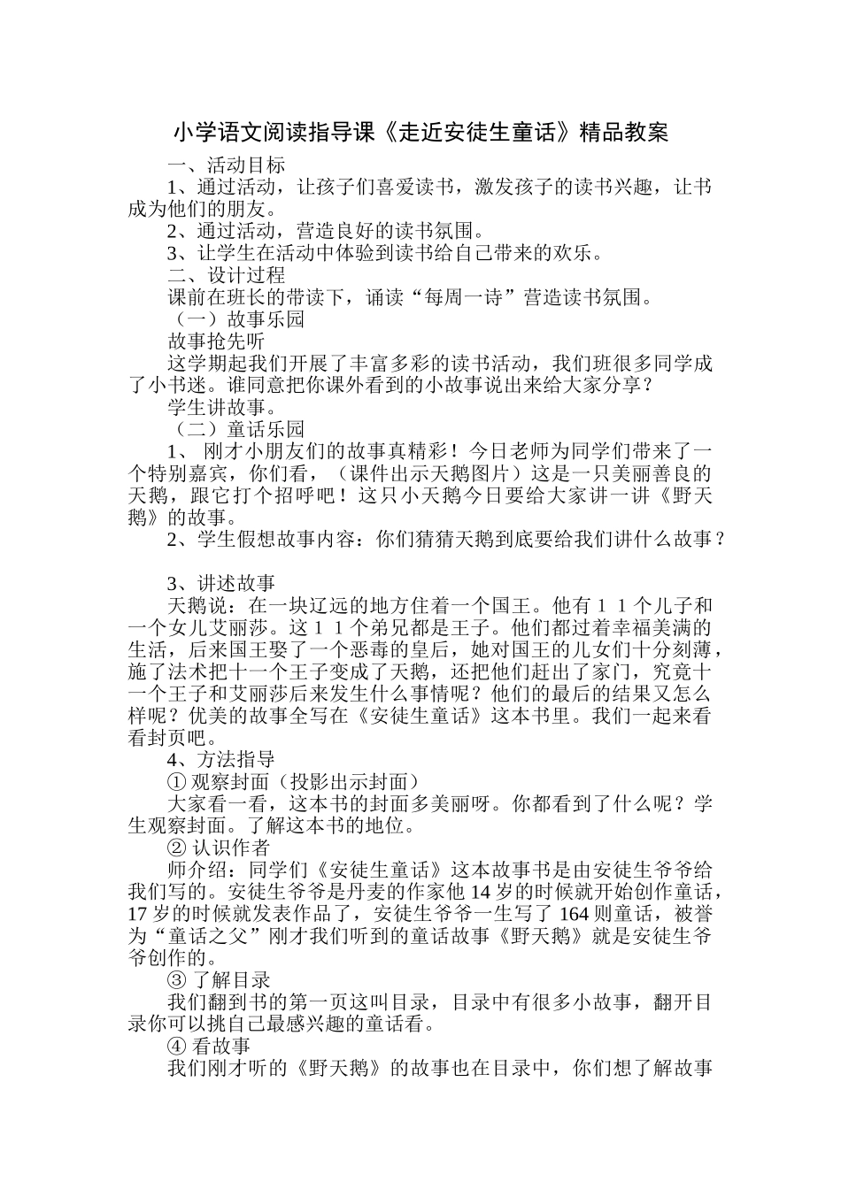 小学语文阅读指导课《走近安徒生童话》_第1页