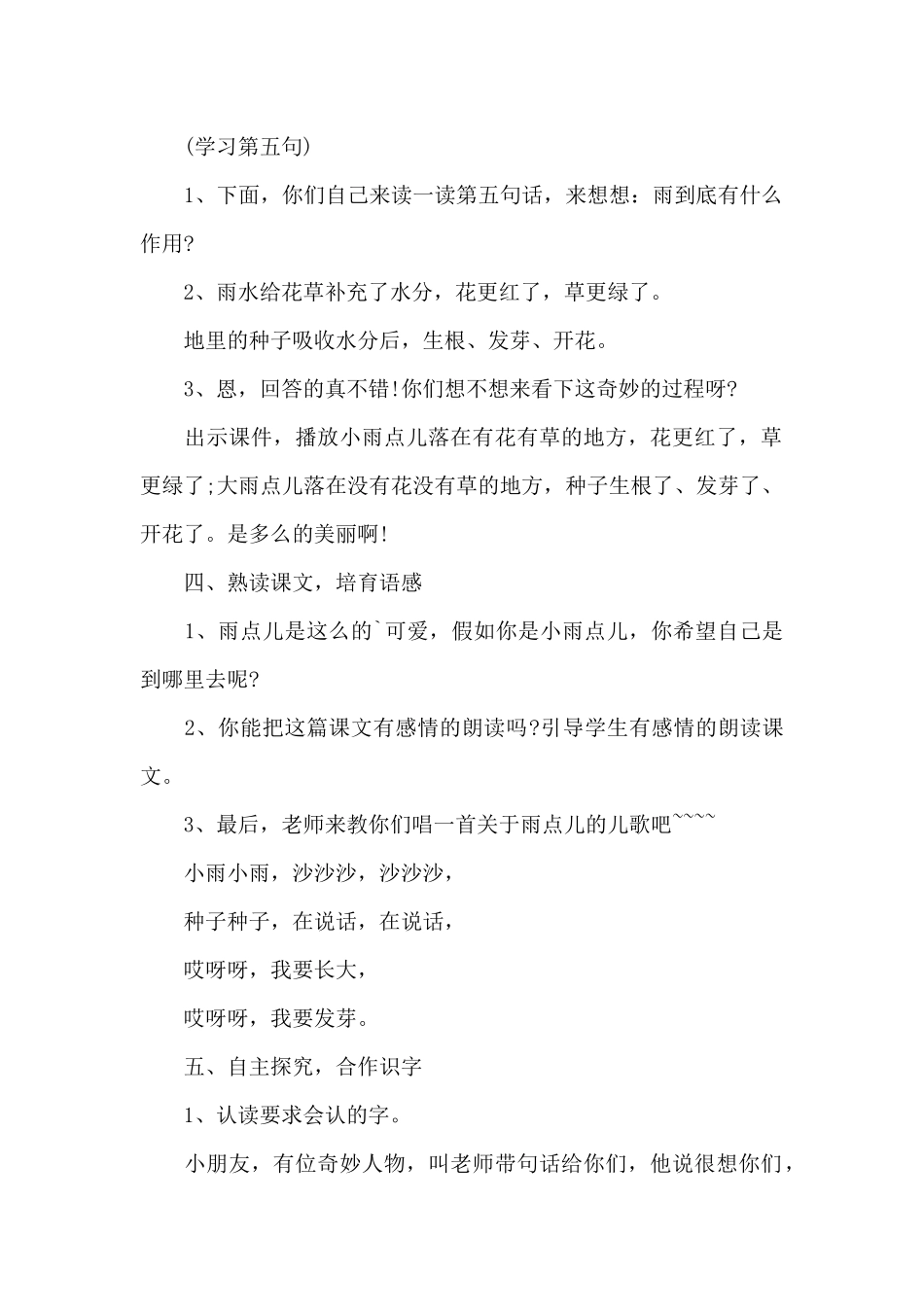 小学语文阅读教学课例研究报告三篇_第2页