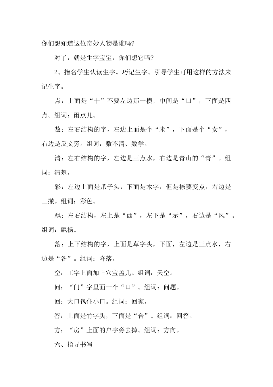 小学语文阅读教学课例研究报告三篇_第3页