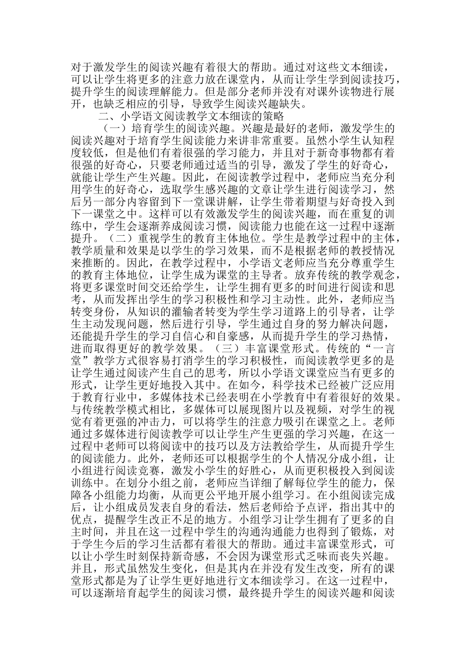 小学语文阅读教学文本细读探究_第2页