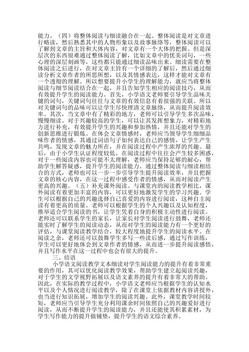 小学语文阅读教学文本细读探究_第3页