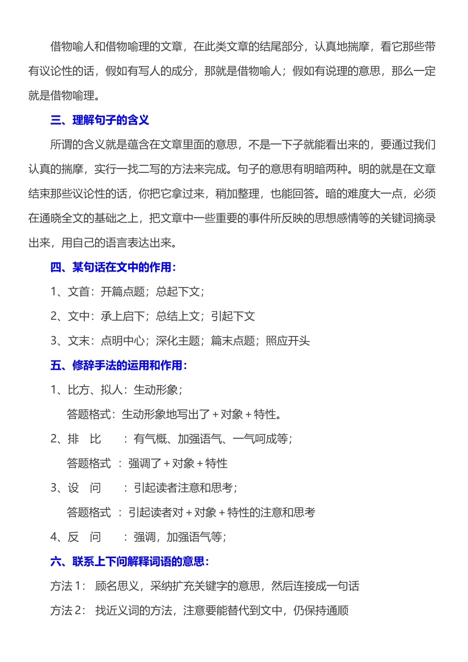 小学语文阅读理解答题步骤方法和技巧总结_第2页