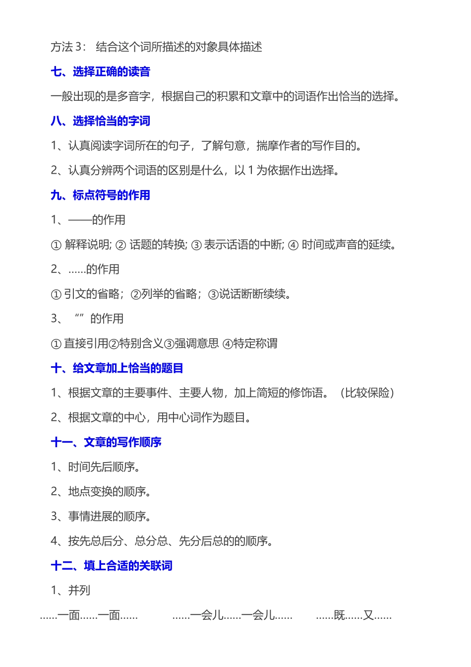 小学语文阅读理解答题步骤方法和技巧总结_第3页