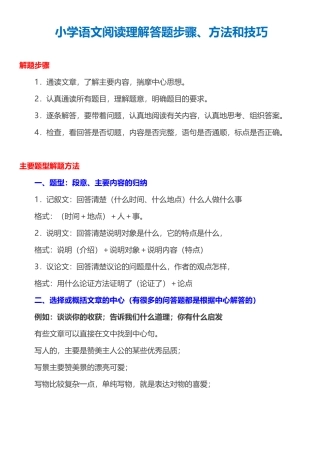 小学语文阅读理解答题步骤方法和技巧总结