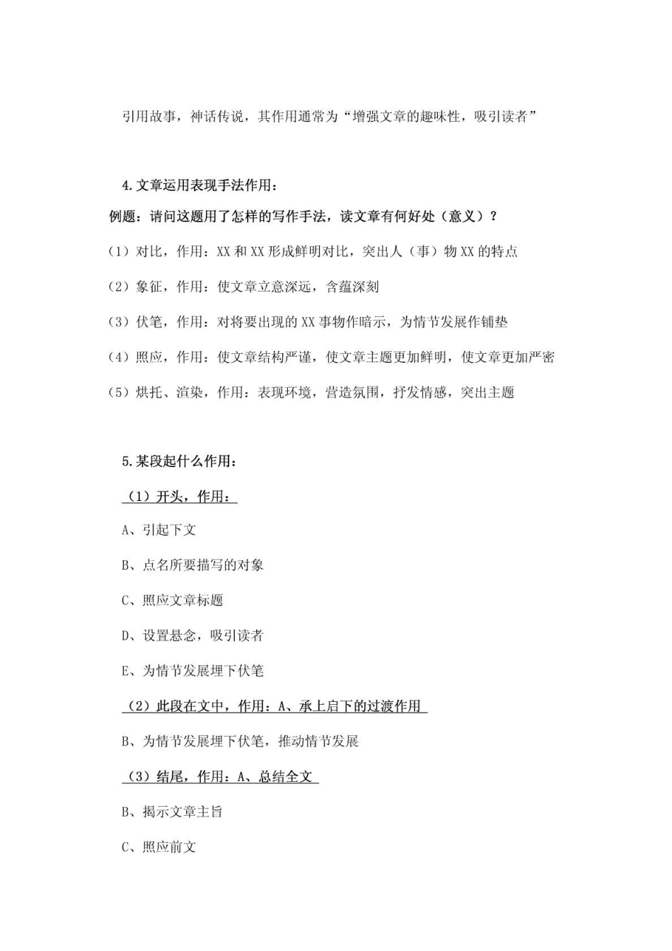 小学语文阅读答题技巧_第2页