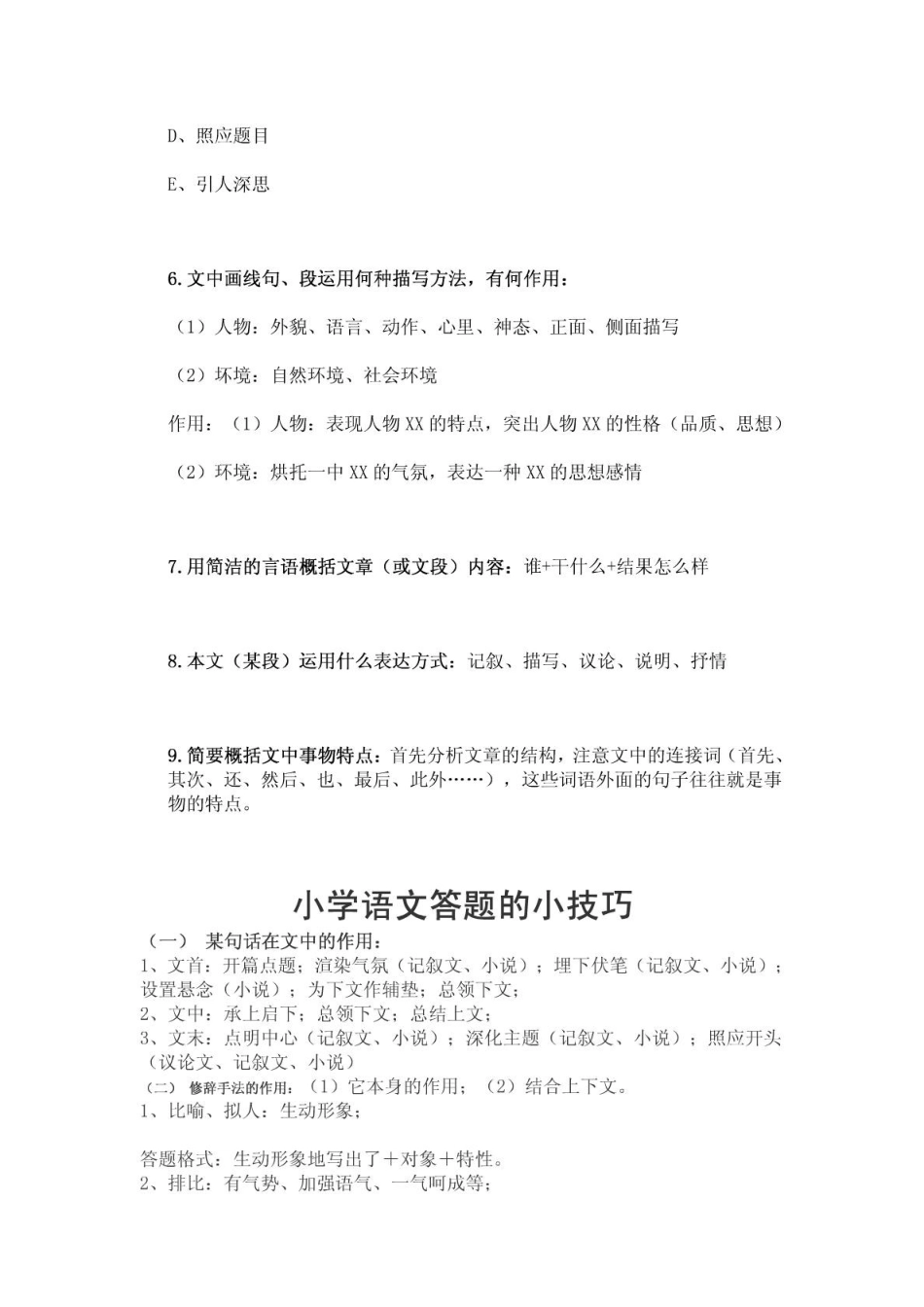 小学语文阅读答题技巧_第3页