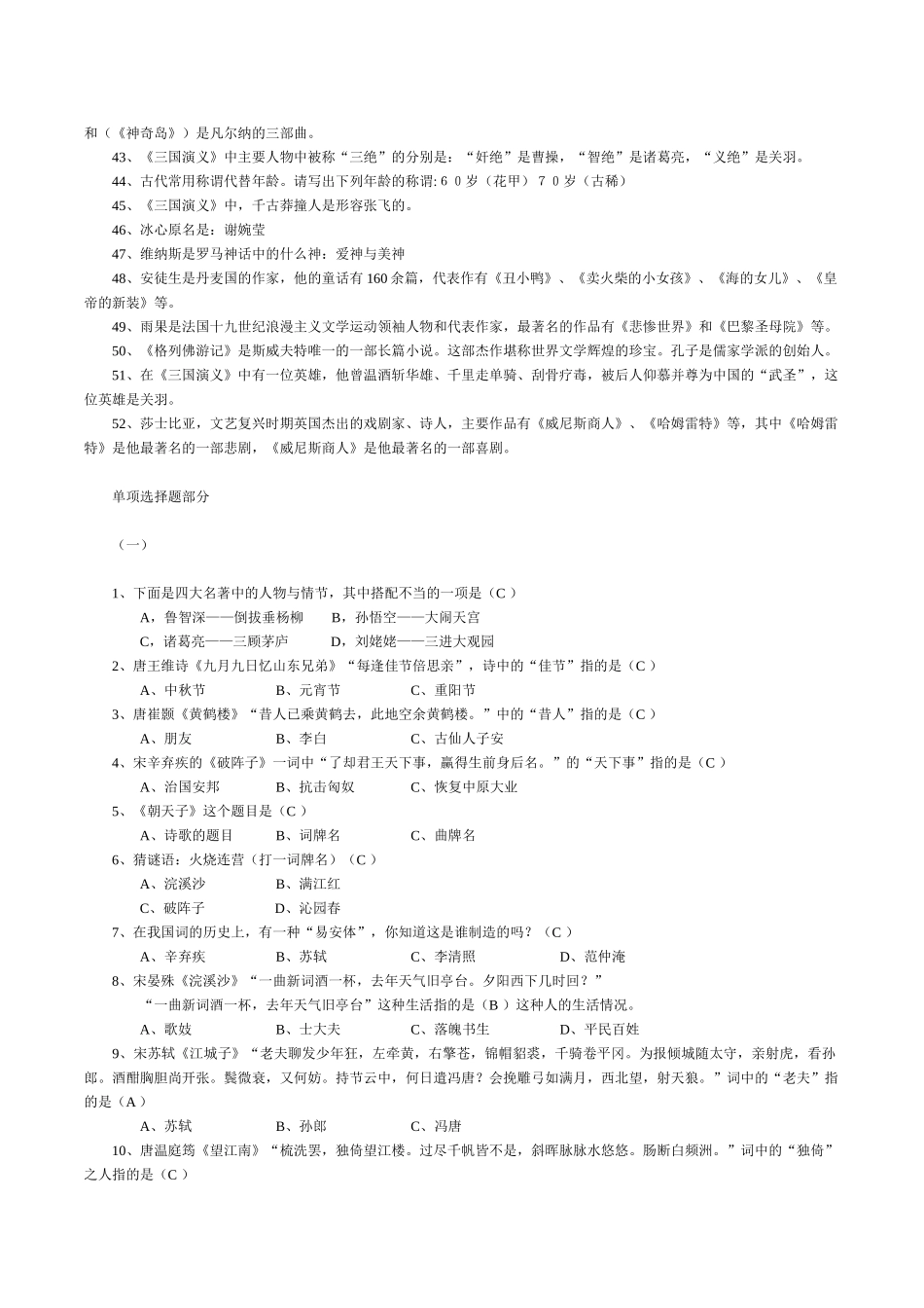 小学语文阅读知识竞赛试题_第2页