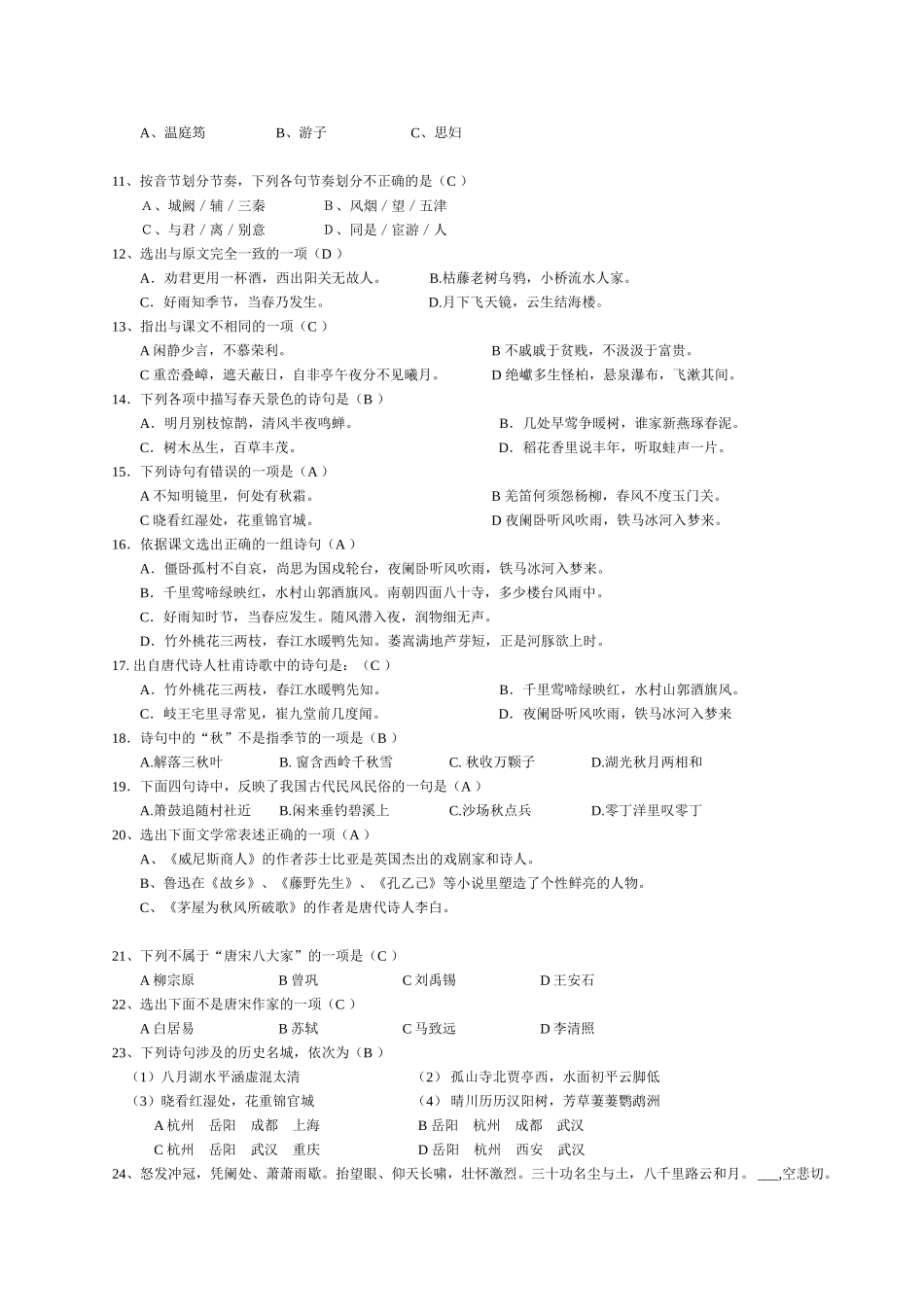 小学语文阅读知识竞赛试题_第3页