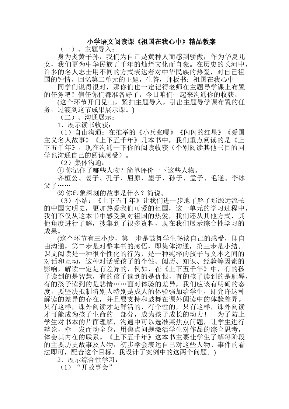 小学语文阅读课《祖国在我心中》精品教案_第1页