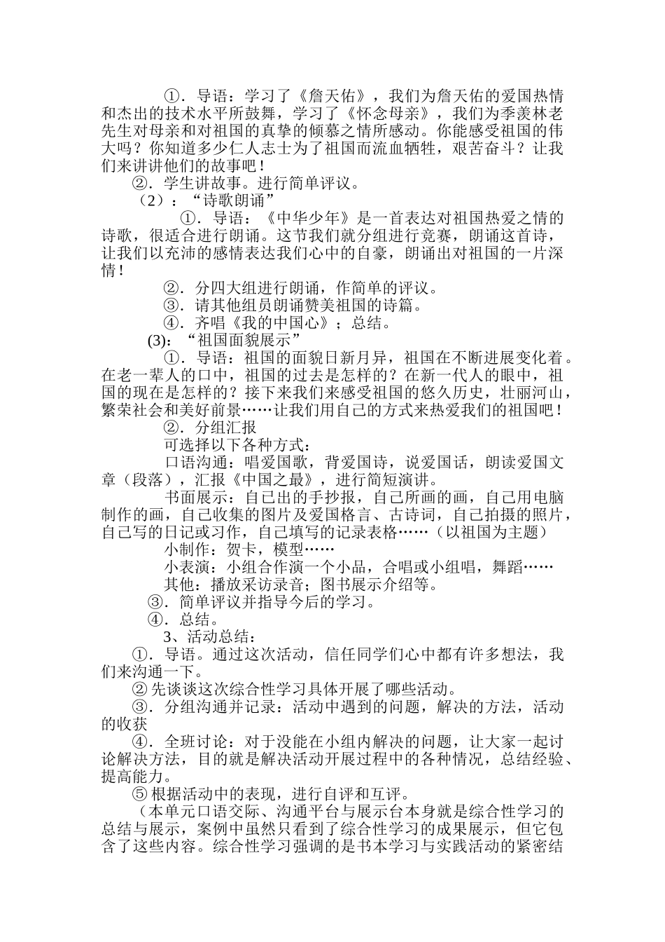 小学语文阅读课《祖国在我心中》精品教案_第2页