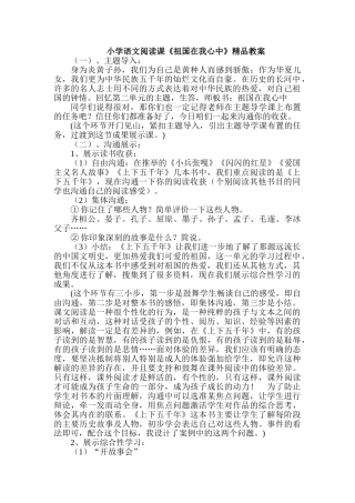 小学语文阅读课《祖国在我心中》精品教案
