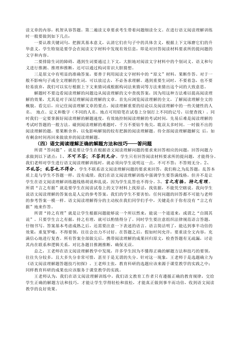 小学语文阅读理解答题技巧_第2页