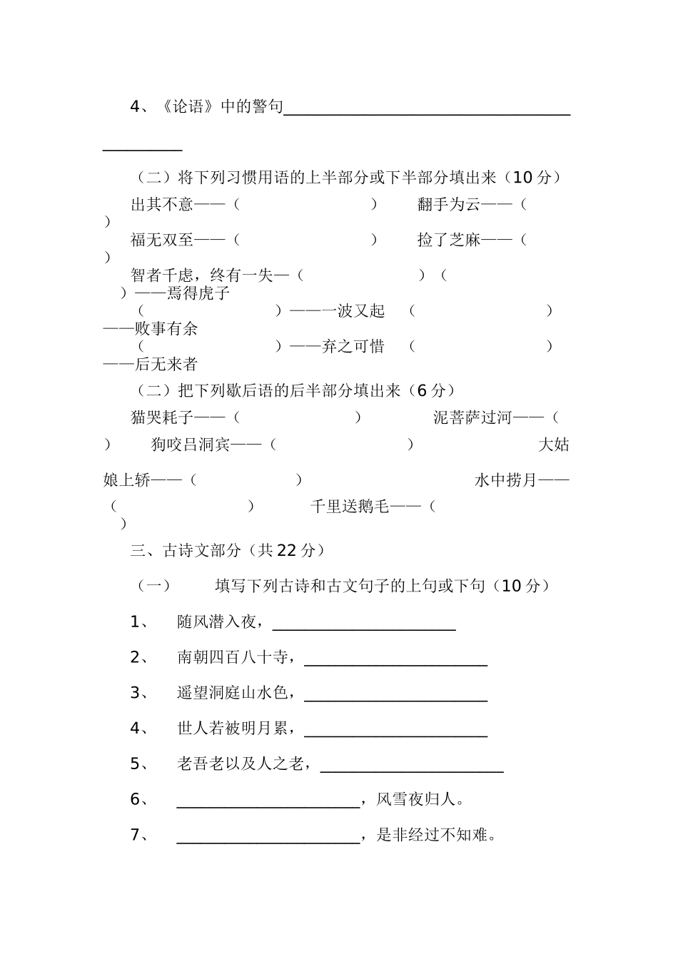 小学语文阅读积累和写作竞赛试题-_第2页