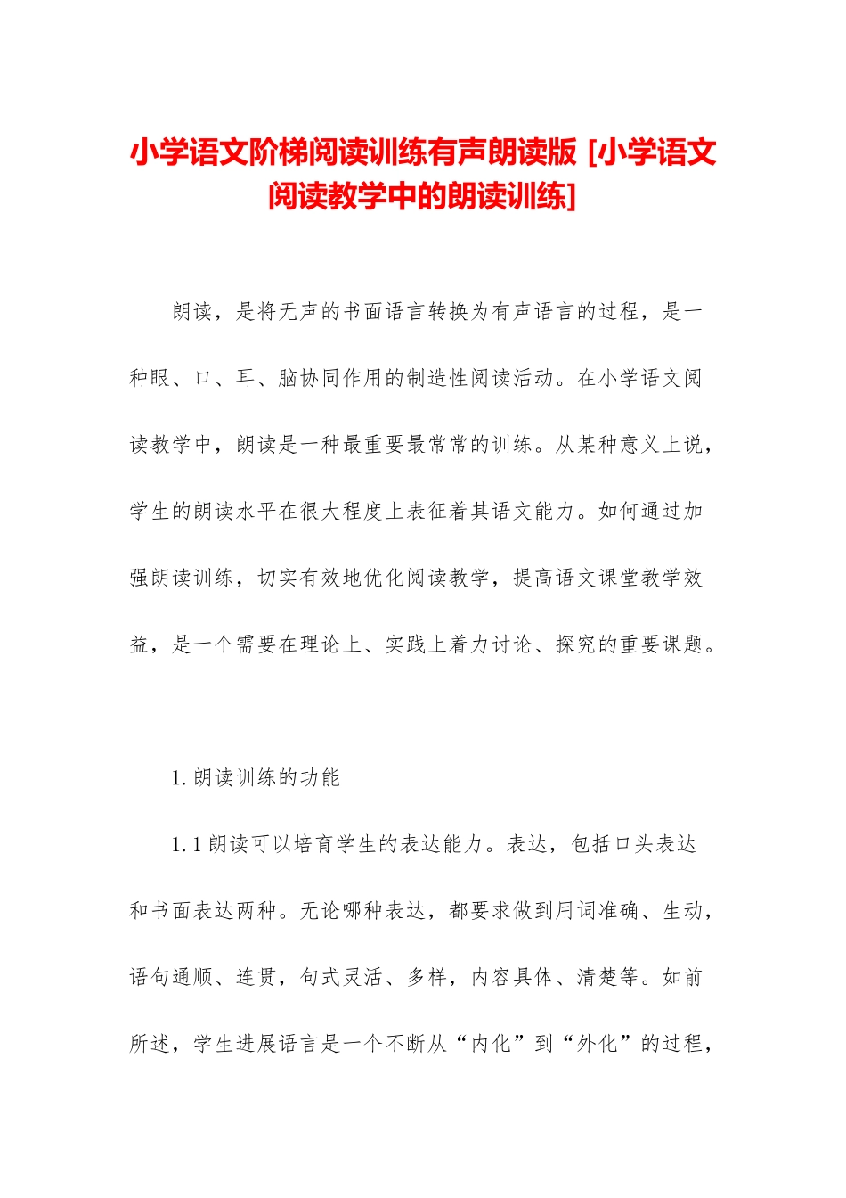 小学语文阶梯阅读训练有声朗读版-_第1页