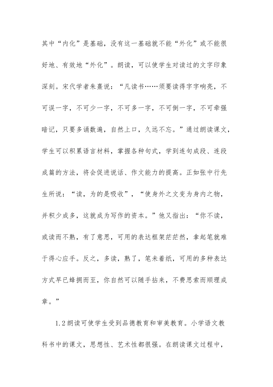 小学语文阶梯阅读训练有声朗读版-_第2页