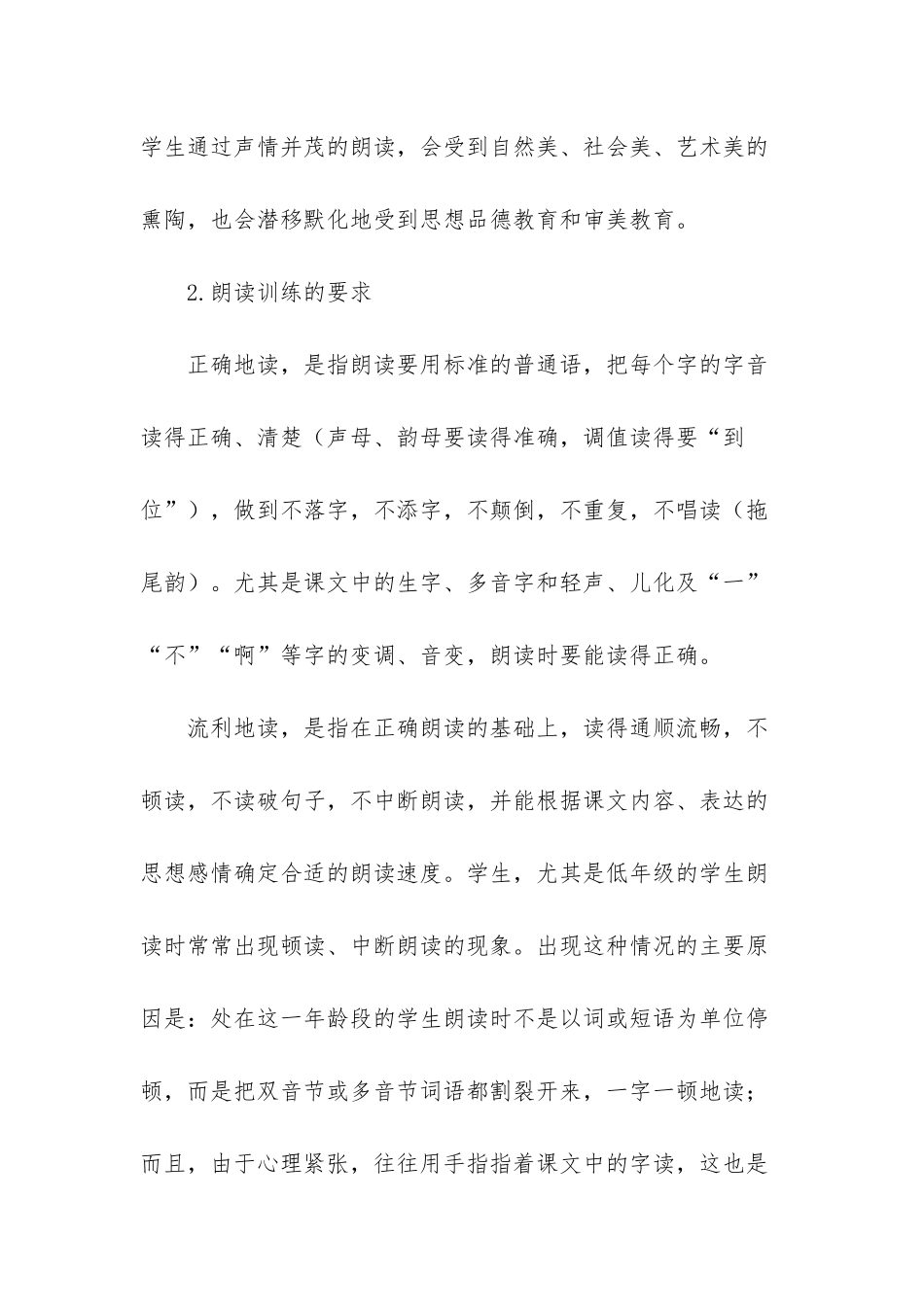 小学语文阶梯阅读训练有声朗读版-_第3页
