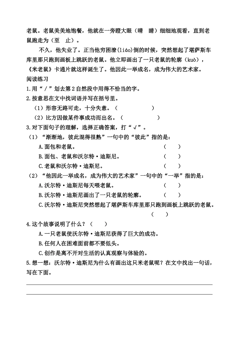 小学语文阅读训练80篇_第2页