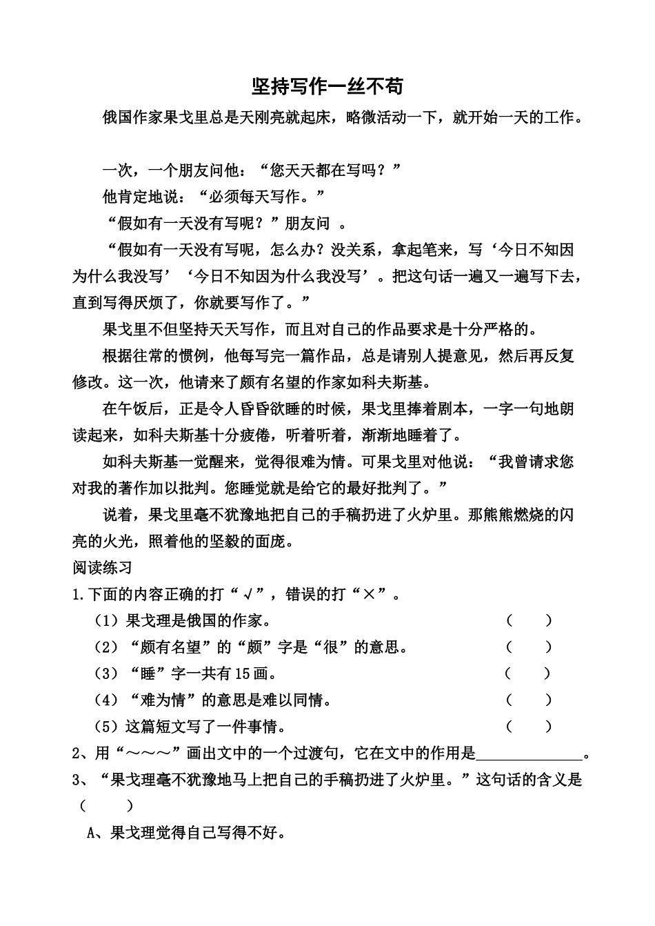 小学语文阅读训练80篇_第3页