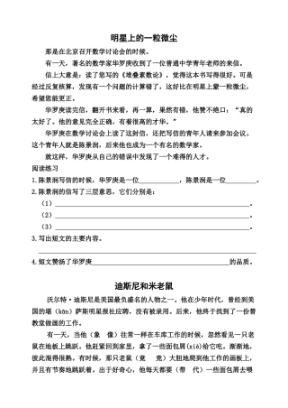 小学语文阅读训练80篇