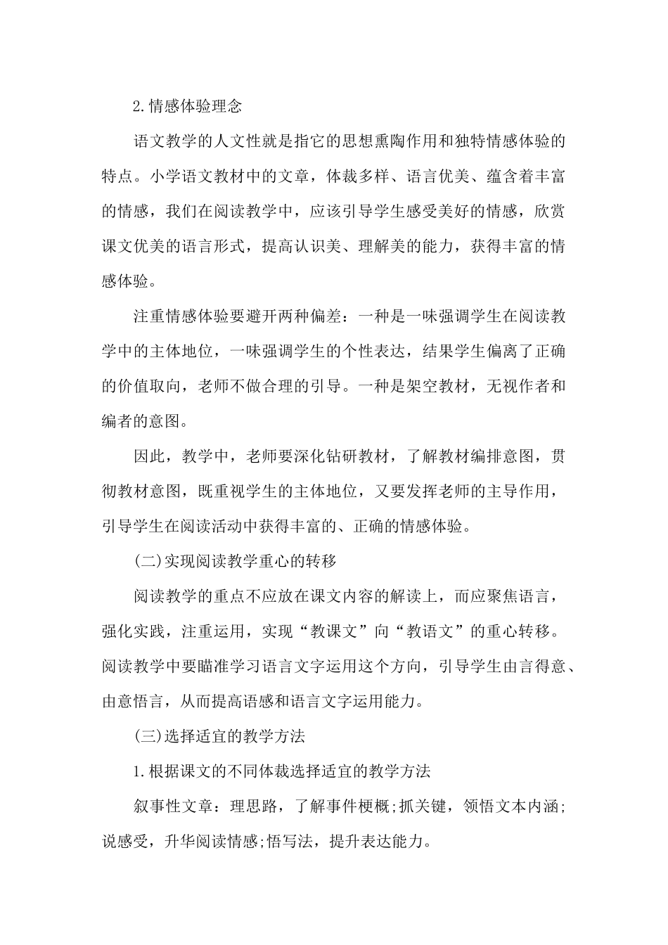 小学语文阅读的教学策略三篇_第3页