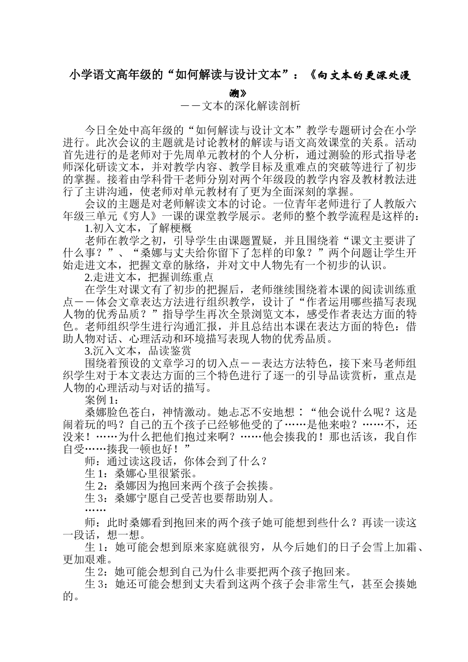 小学语文高年级的“如何解读与设计文本”：《向文本的更深处漫溯》_第1页
