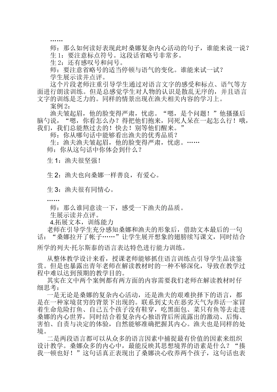 小学语文高年级的“如何解读与设计文本”：《向文本的更深处漫溯》_第2页