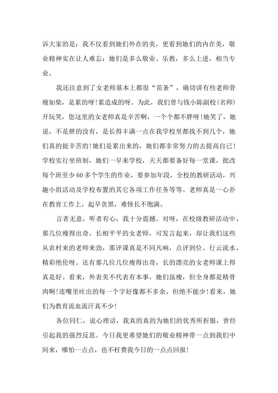 小学语文骨干教师的工作总结5篇_第2页