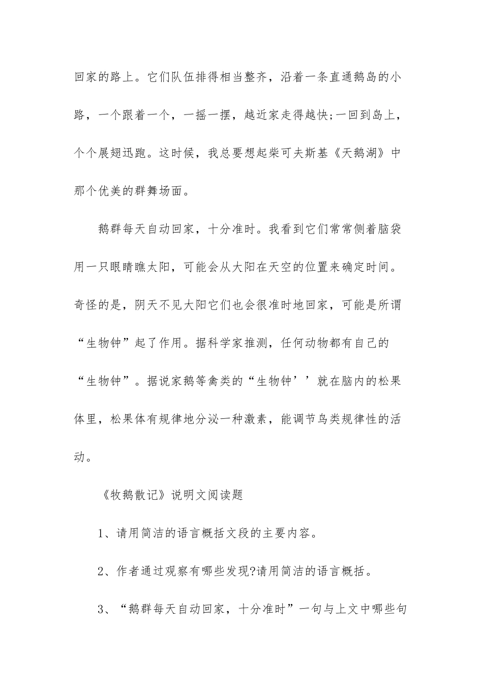 小学语文附加题及答案-_第2页