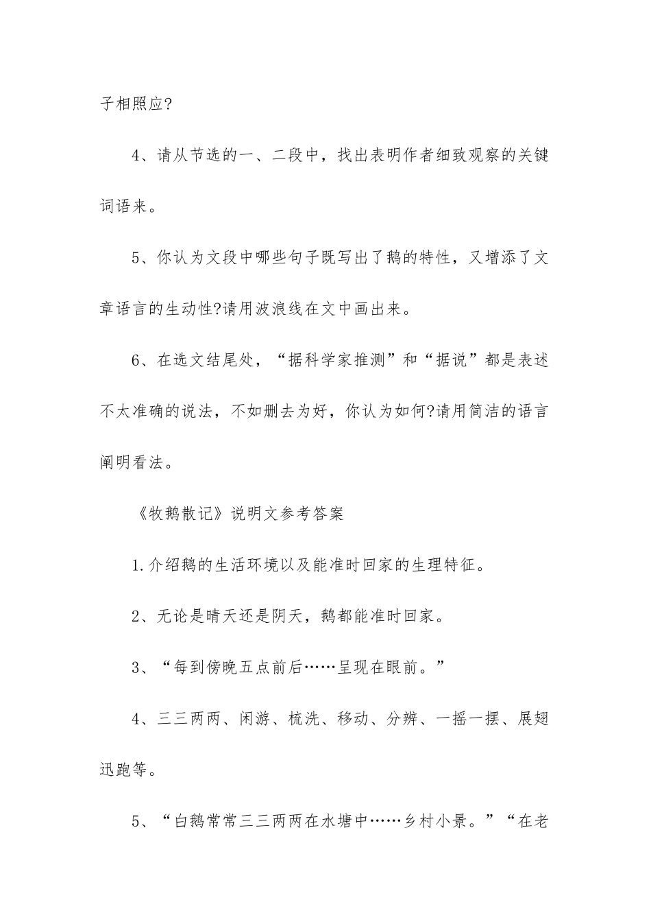 小学语文附加题及答案-_第3页