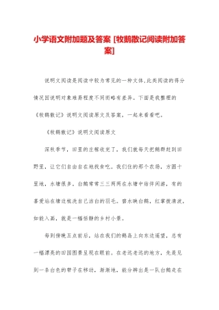 小学语文附加题及答案-
