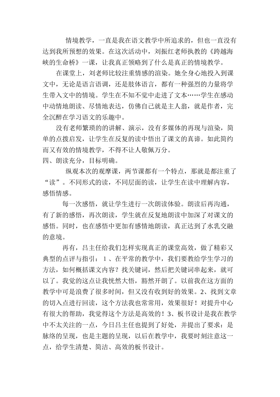 小学语文高效课堂暨名师巡回讲课学习体会_第2页