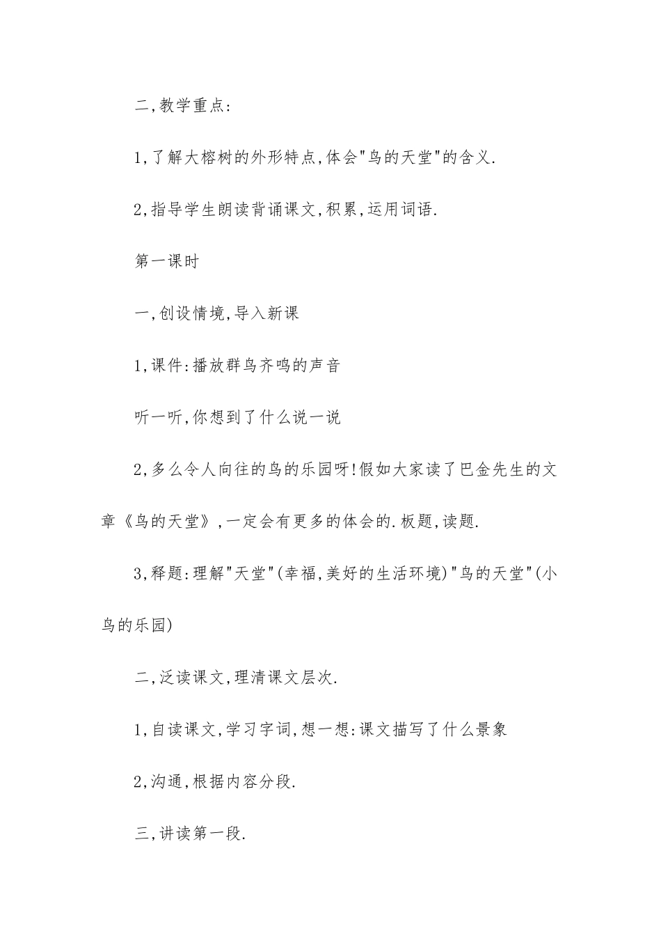 小学语文鸟的天堂教案-鸟的天堂语文教案及反思_第2页